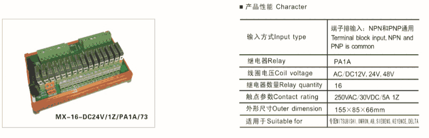 瑞沃德自動化代理MX-16-DC24V/1Z/PA1A/73模組繼電器
